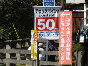 3日目50kmチェックポイント大附みかん山(20161106)